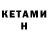 Кетамин VHQ Rav1l